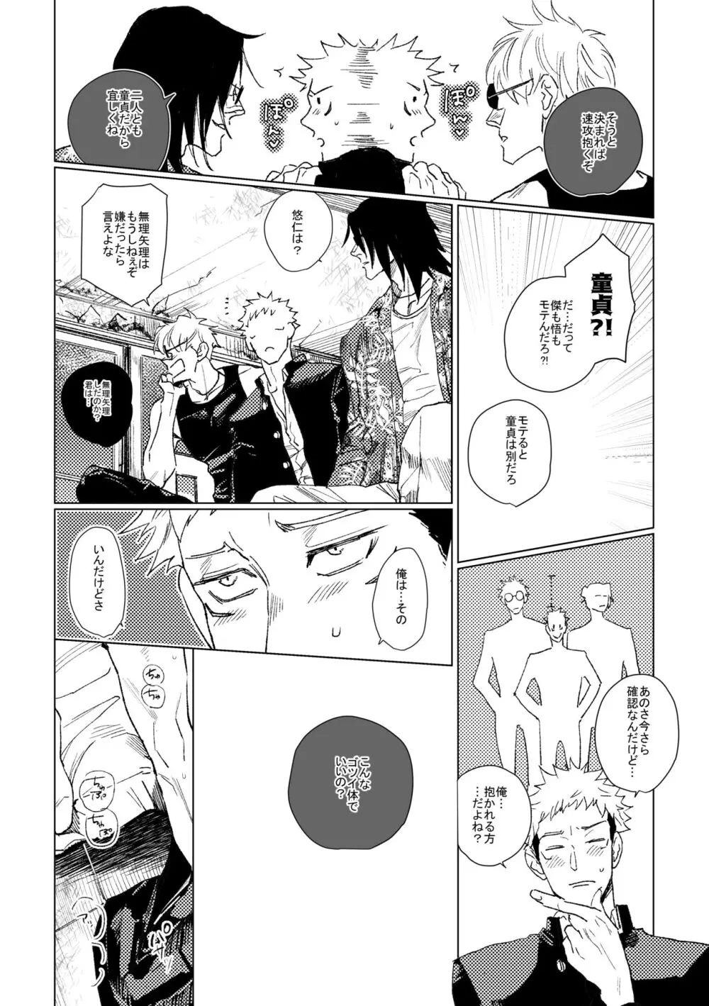 3Peace! Page.62