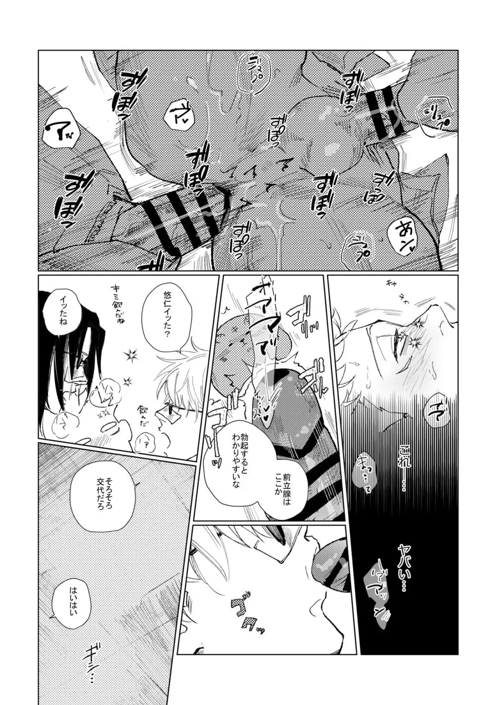 3Peace! Page.66