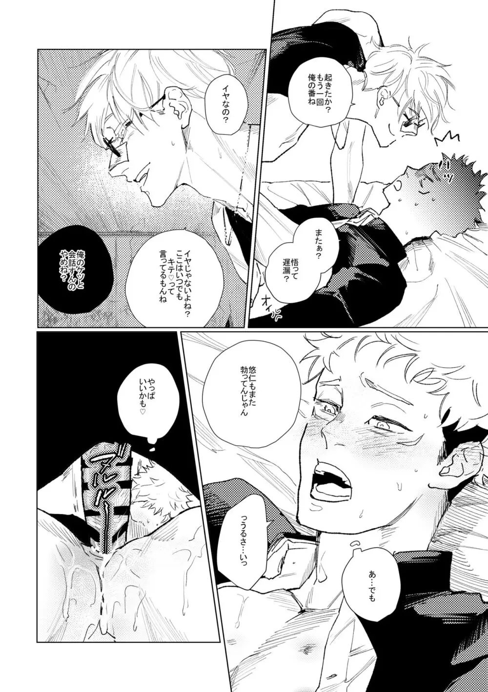 3Peace! Page.67
