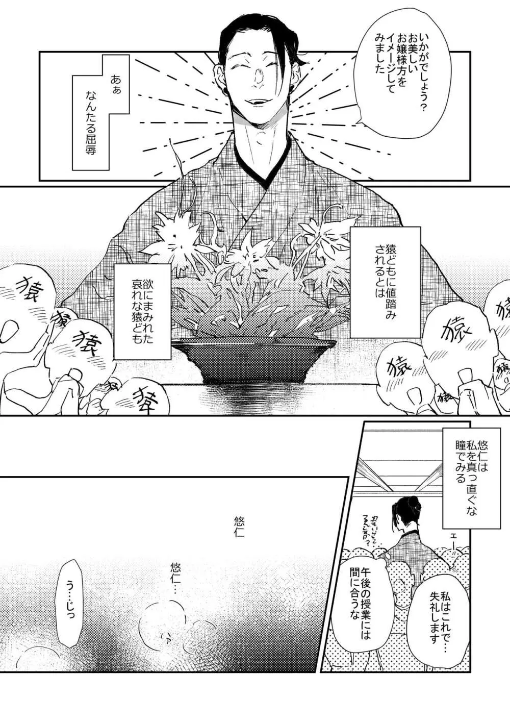3Peace! Page.7