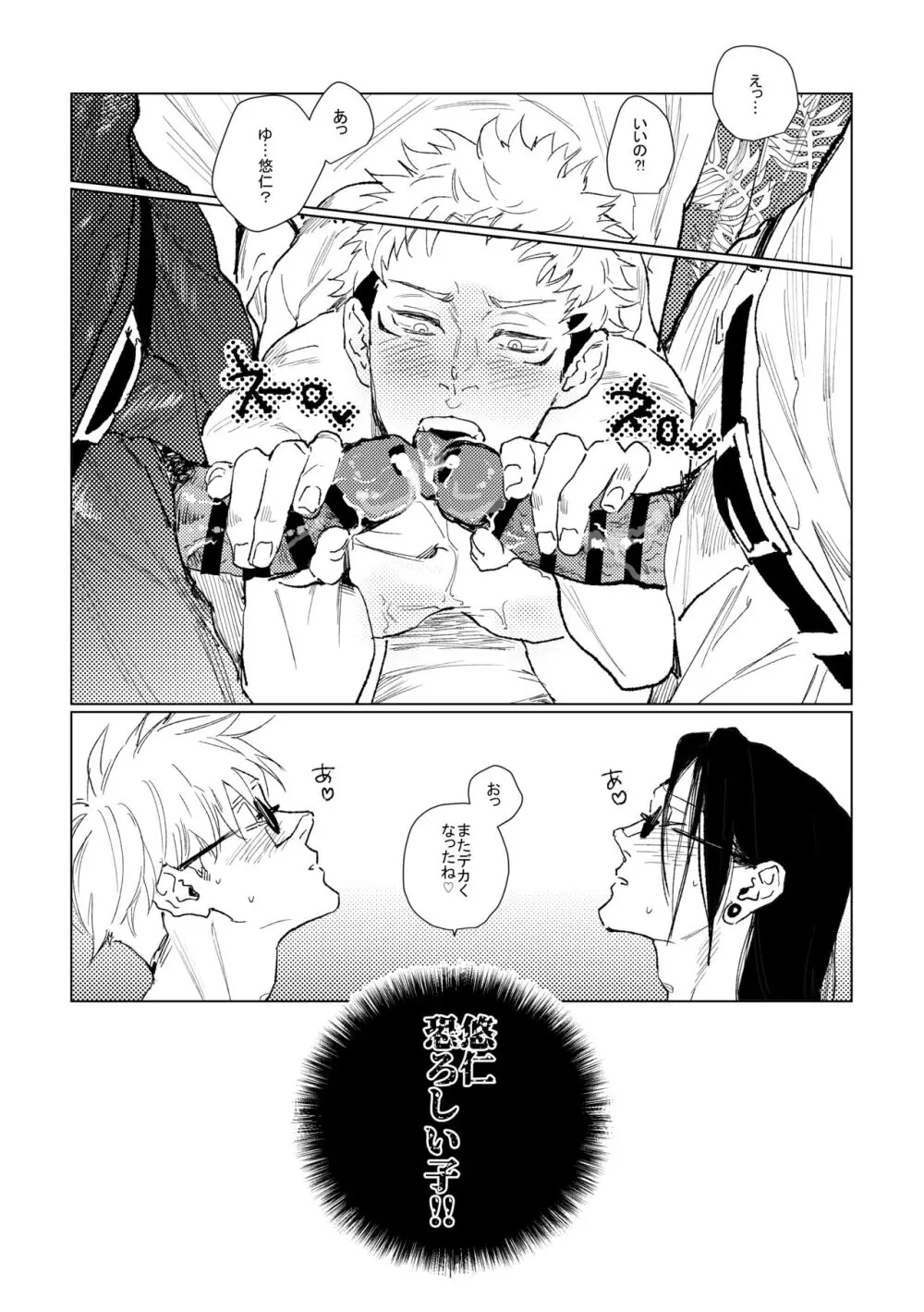 3Peace! Page.72