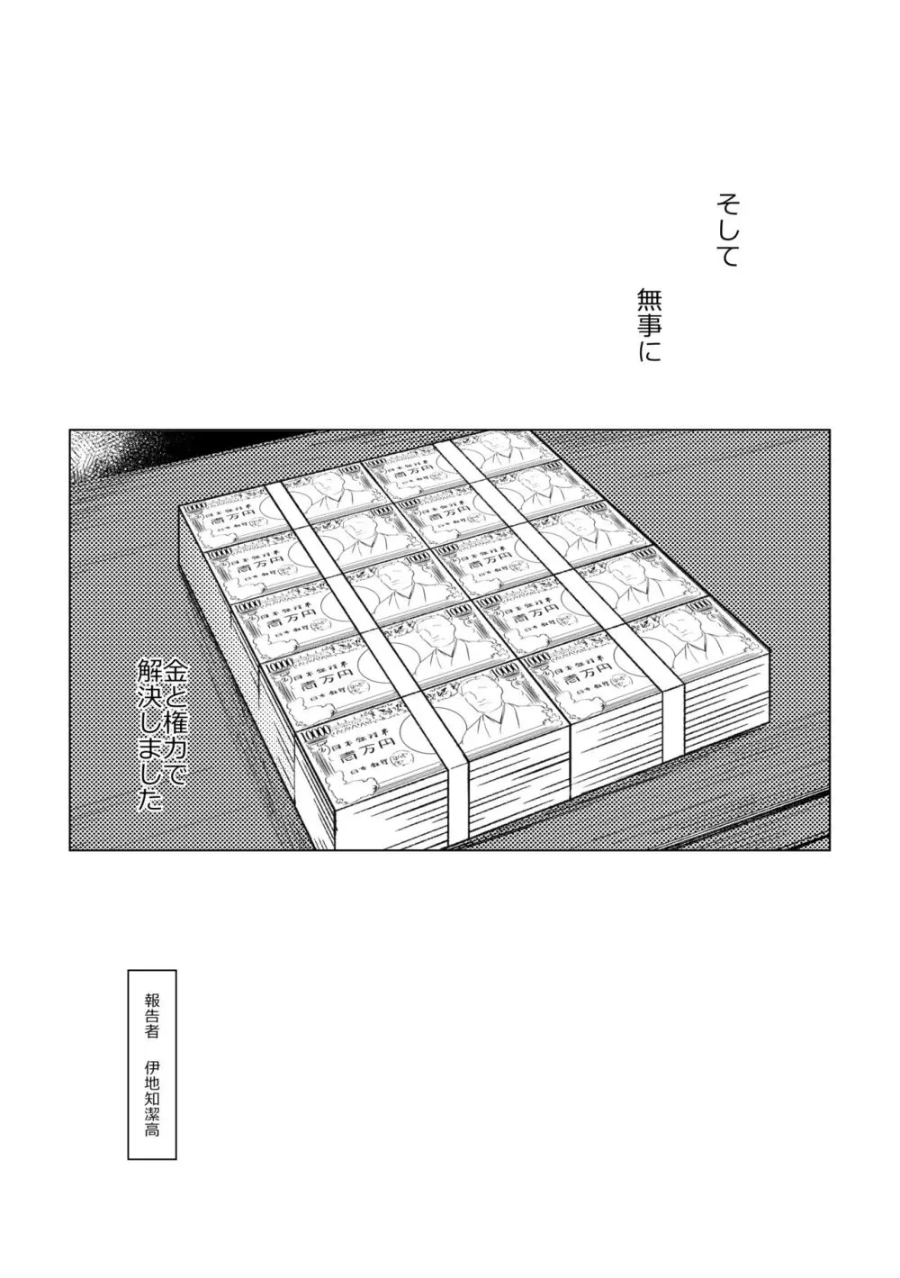 3Peace! Page.73