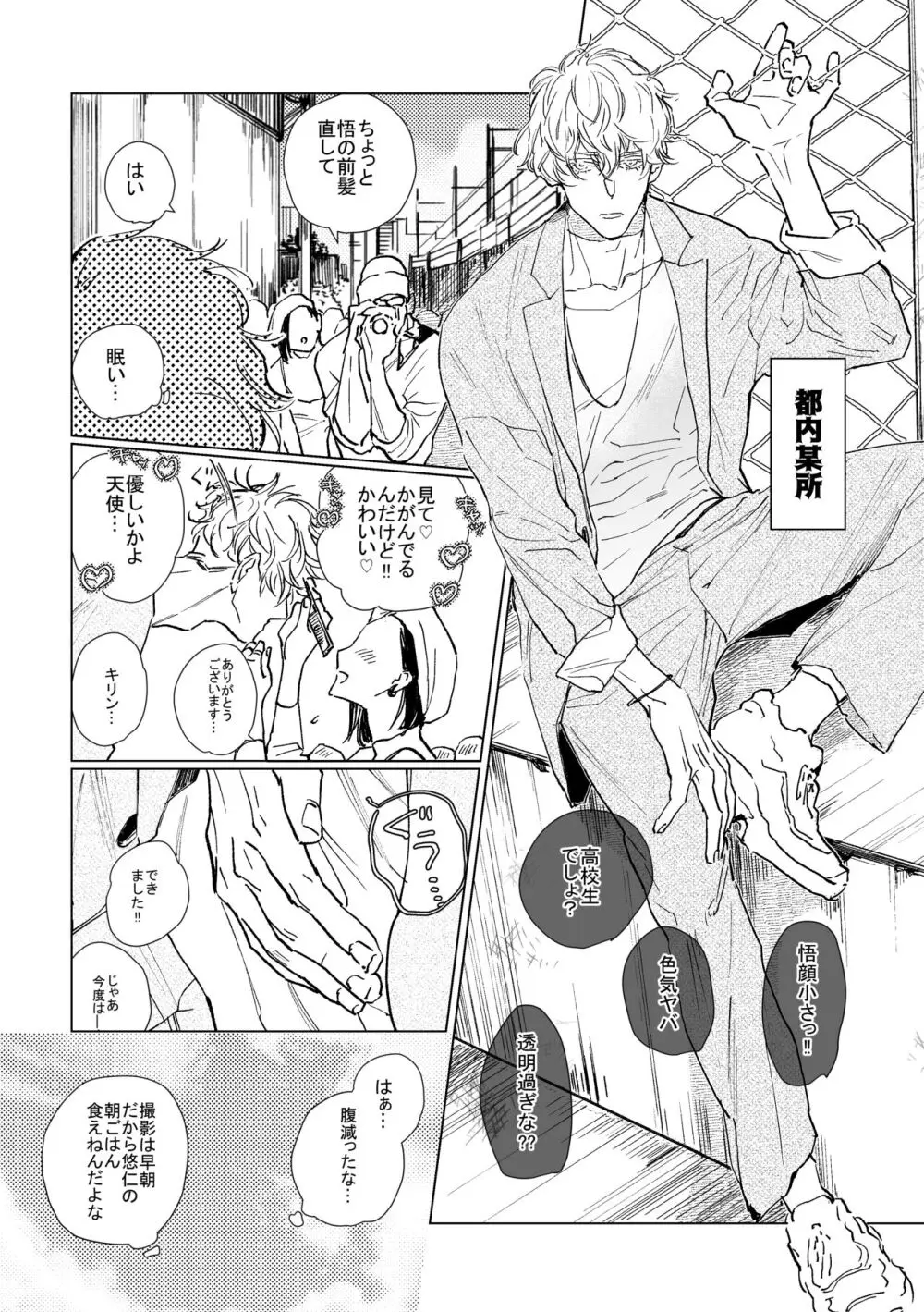 3Peace! Page.9