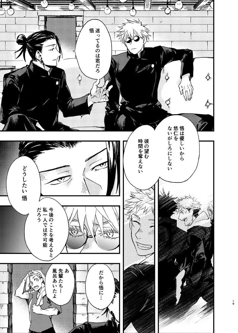 痛み多き小世界 Page.17