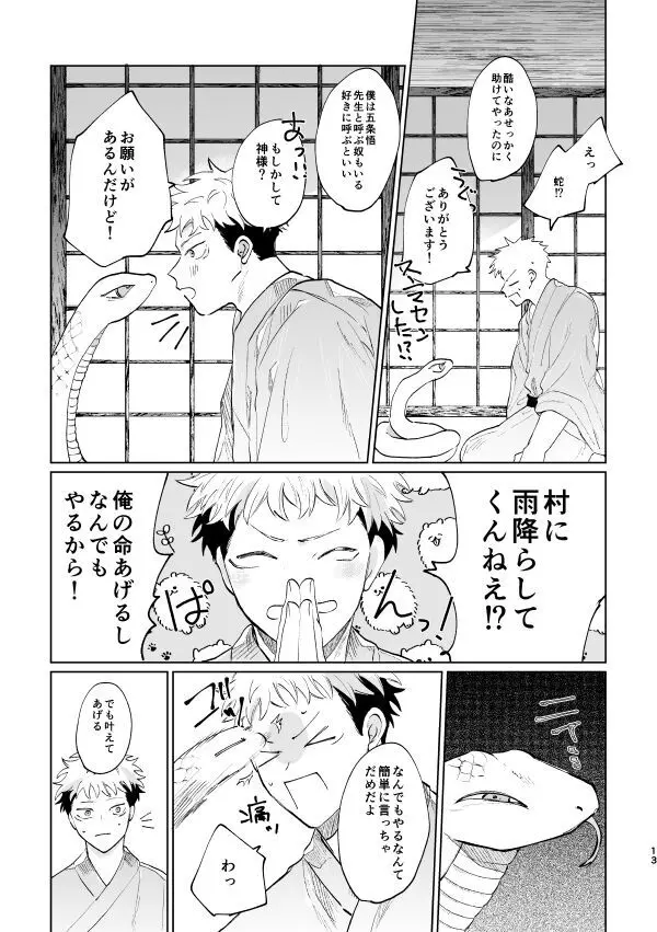 蛇道 Page.12