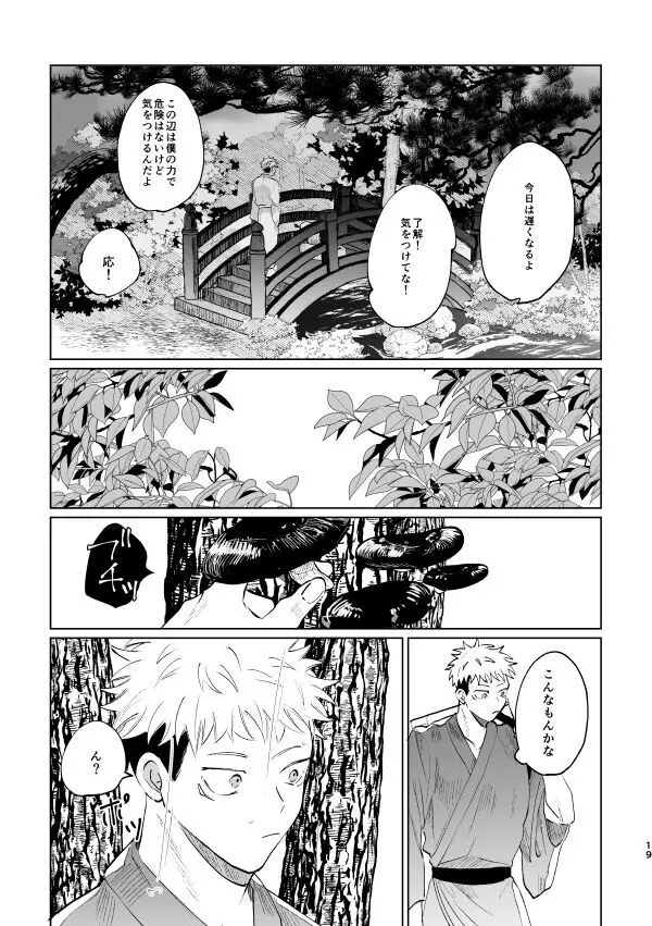 蛇道 Page.18