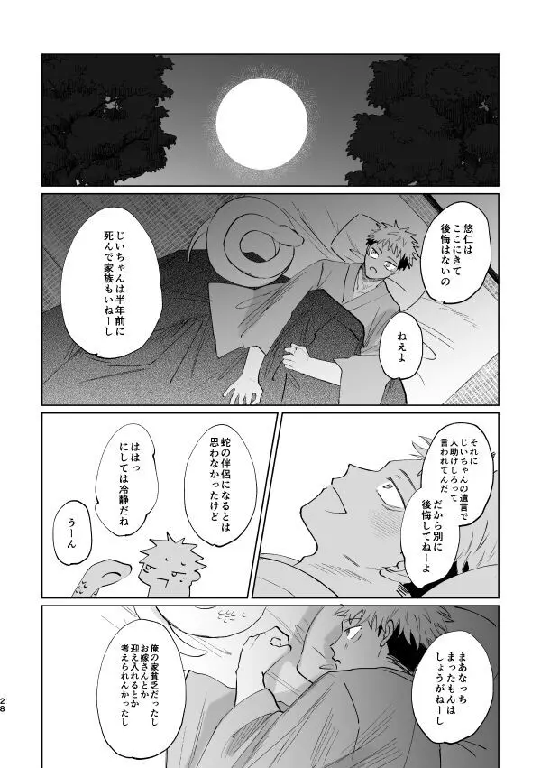 蛇道 Page.27