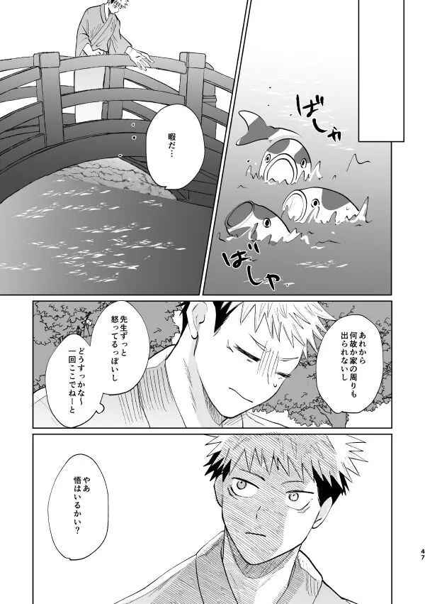 蛇道 Page.46