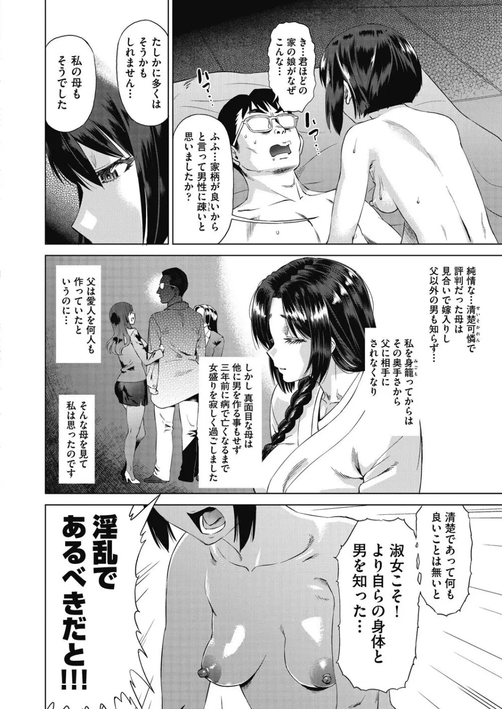 魔淫籠催眠 Page.148