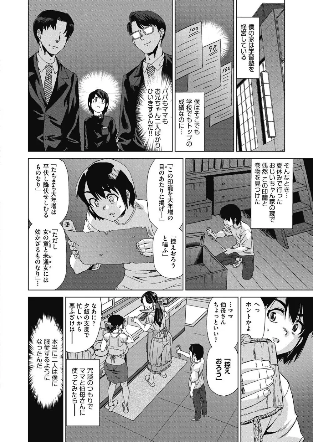 魔淫籠催眠 Page.182