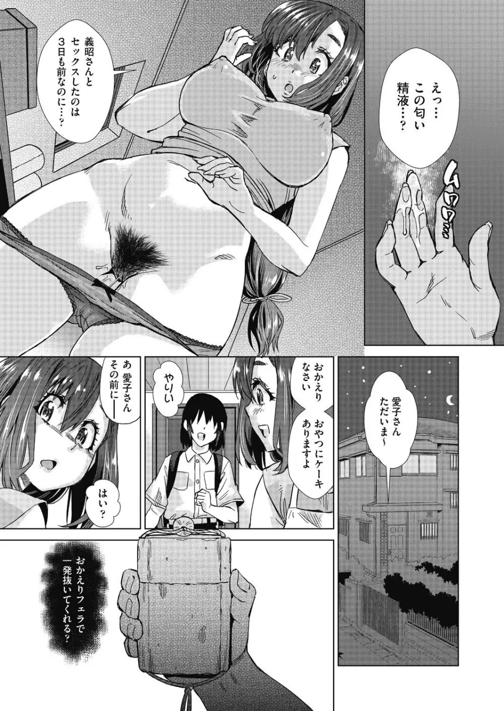 魔淫籠催眠 Page.43