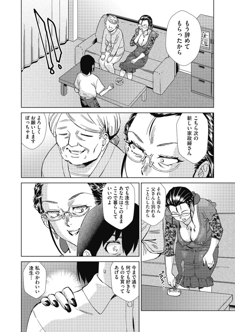 魔淫籠催眠 Page.57