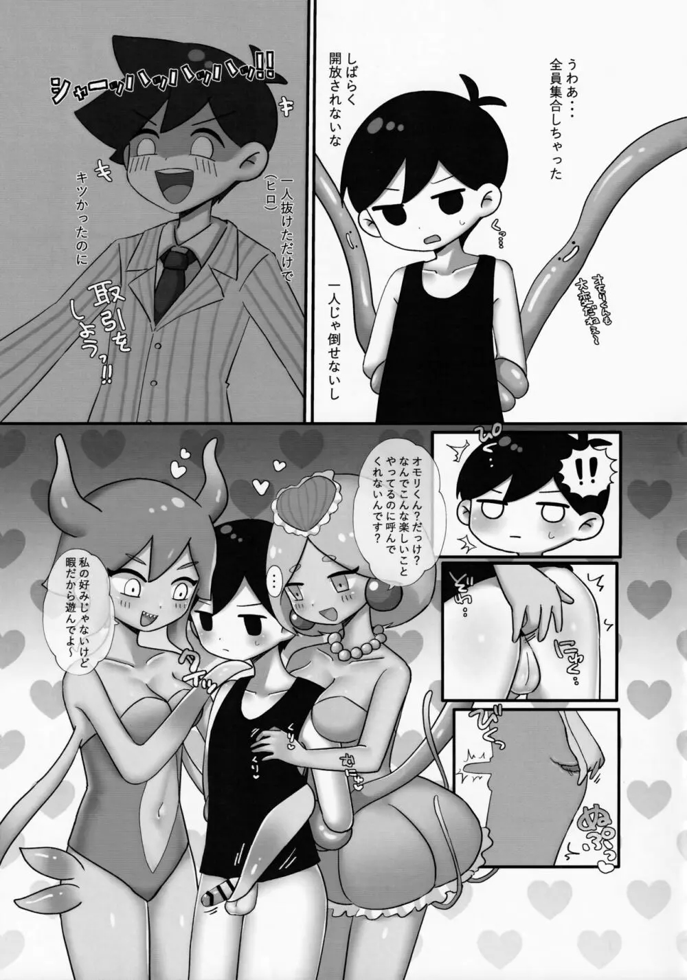 オモリくんであそぼ♡ Page.12