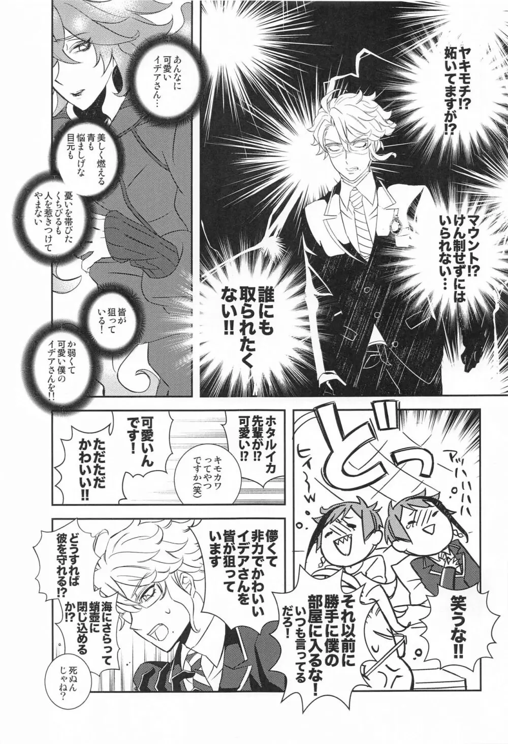 僕の可愛いXXXXX Page.12