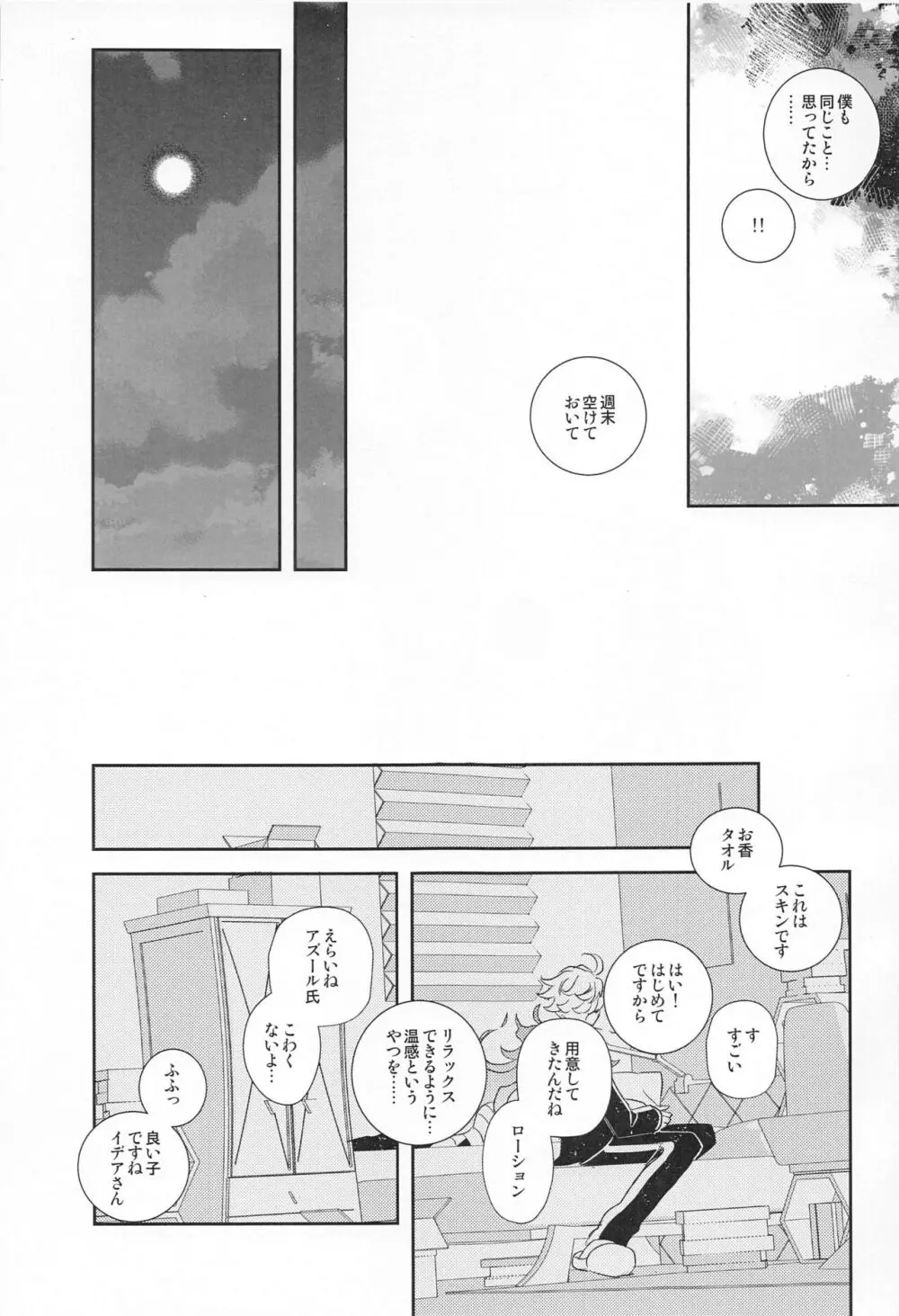 僕の可愛いXXXXX Page.18