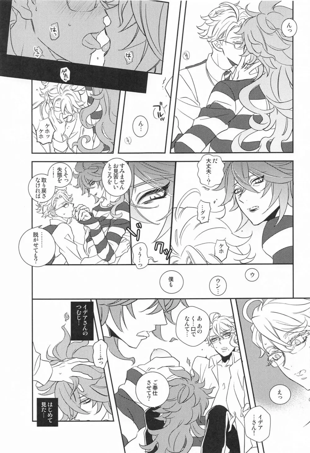 僕の可愛いXXXXX Page.20