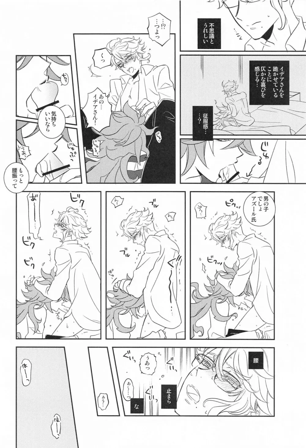 僕の可愛いXXXXX Page.21