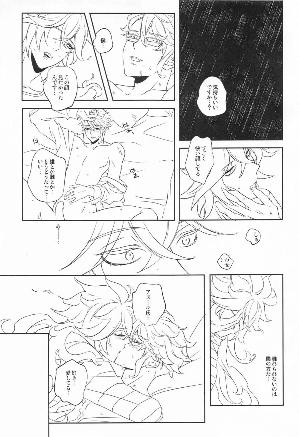 僕の可愛いXXXXX Page.26