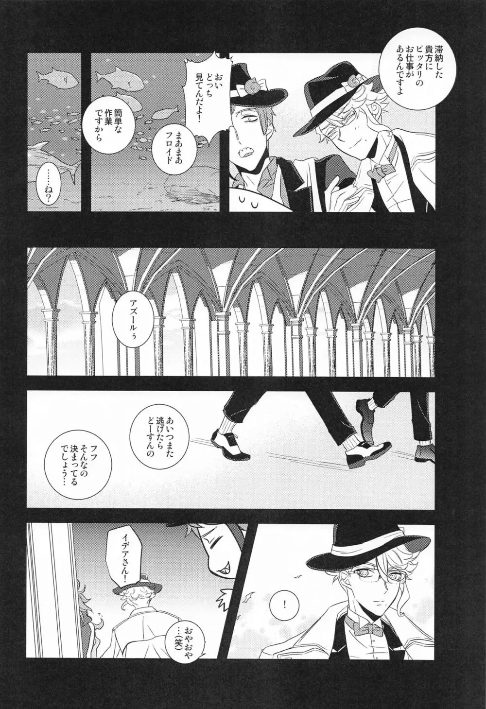 僕の可愛いXXXXX Page.5