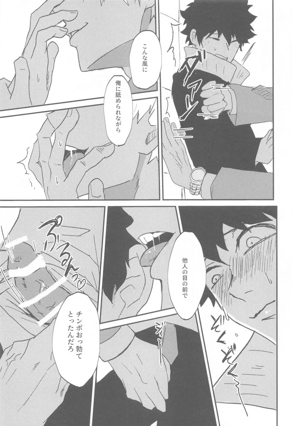 口腔アドレナリン Page.21