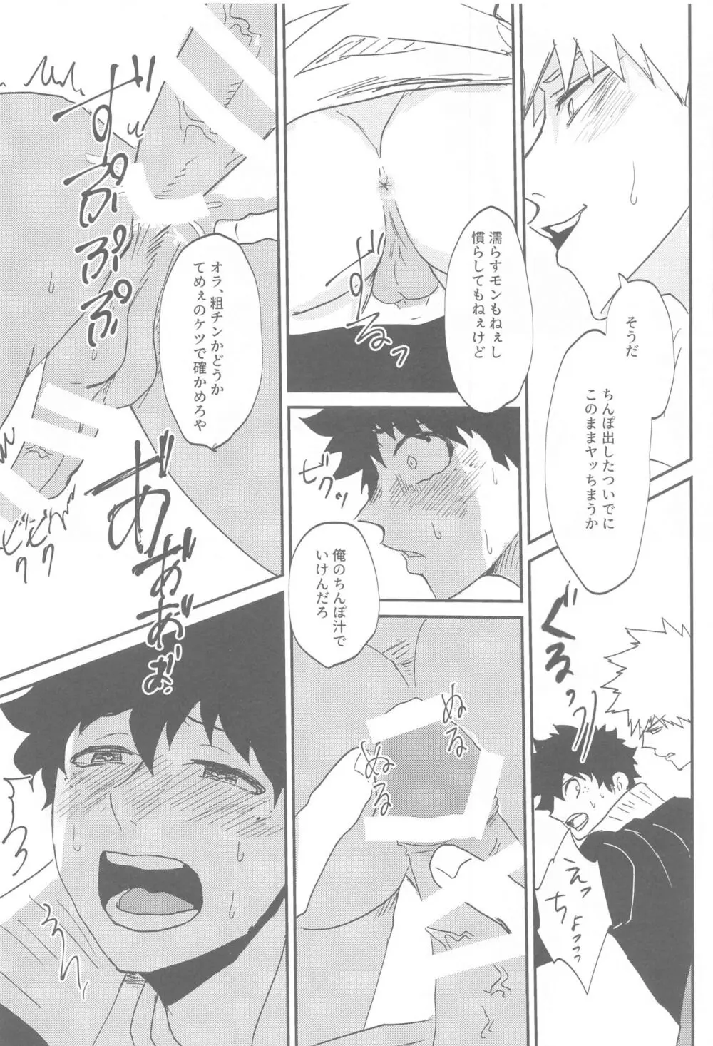 口腔アドレナリン Page.23