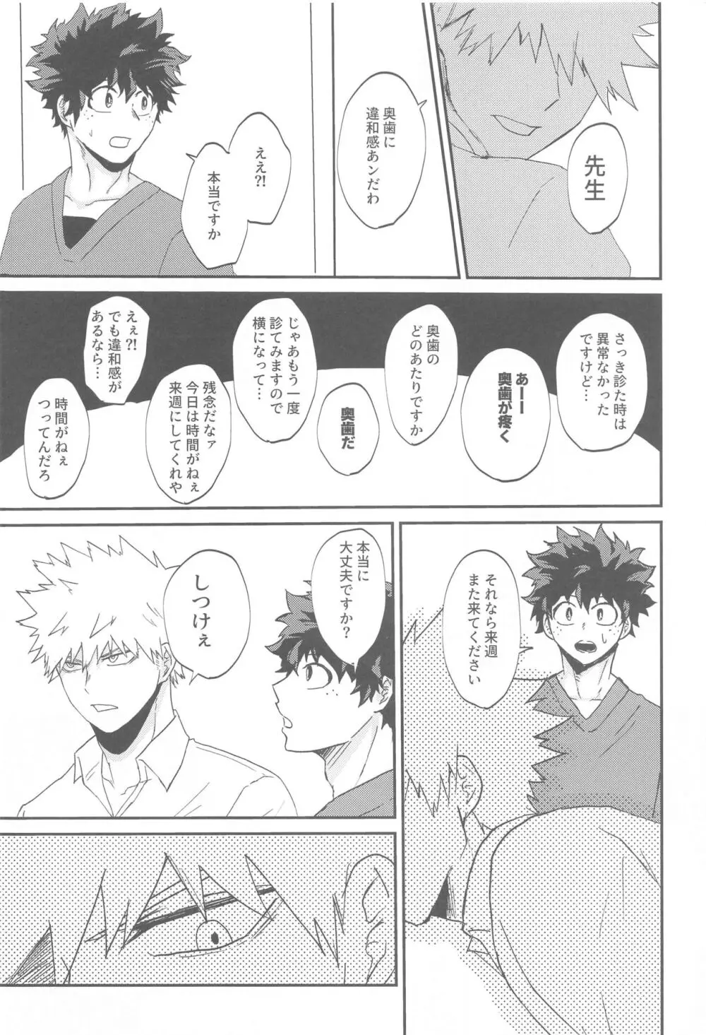 口腔アドレナリン Page.5