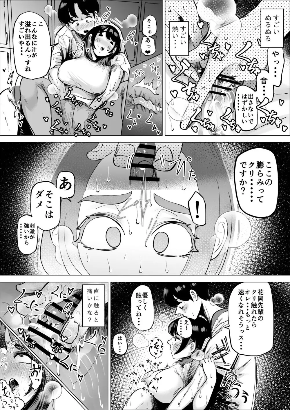 速く走る為ならなんでもしてくれる陸上部のマネージャー Page.15