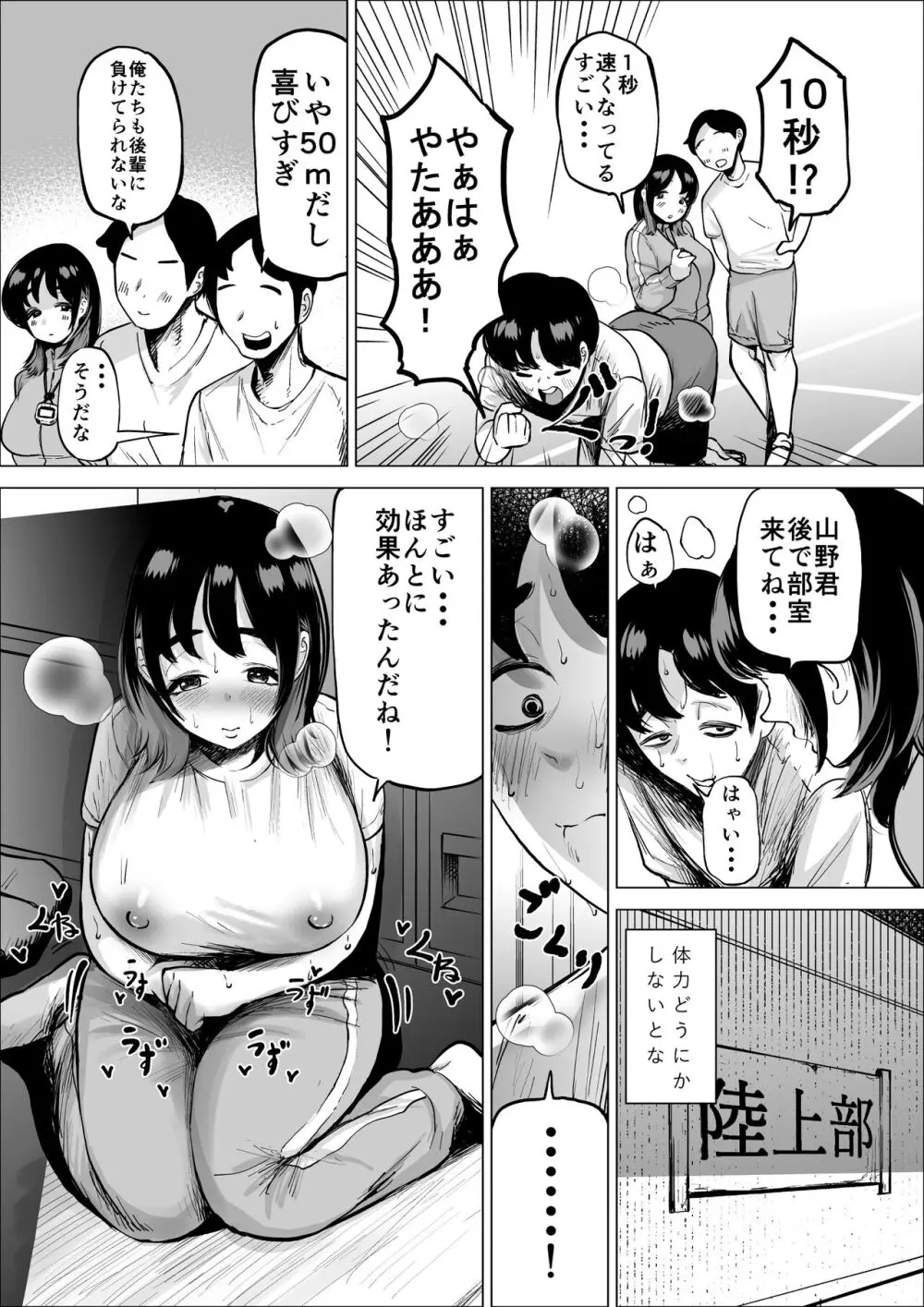 速く走る為ならなんでもしてくれる陸上部のマネージャー Page.19