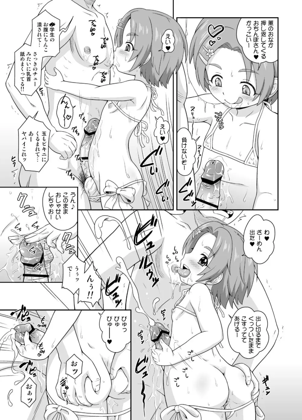 エロく可愛くチャイドルカツドウ総集本 Page.19