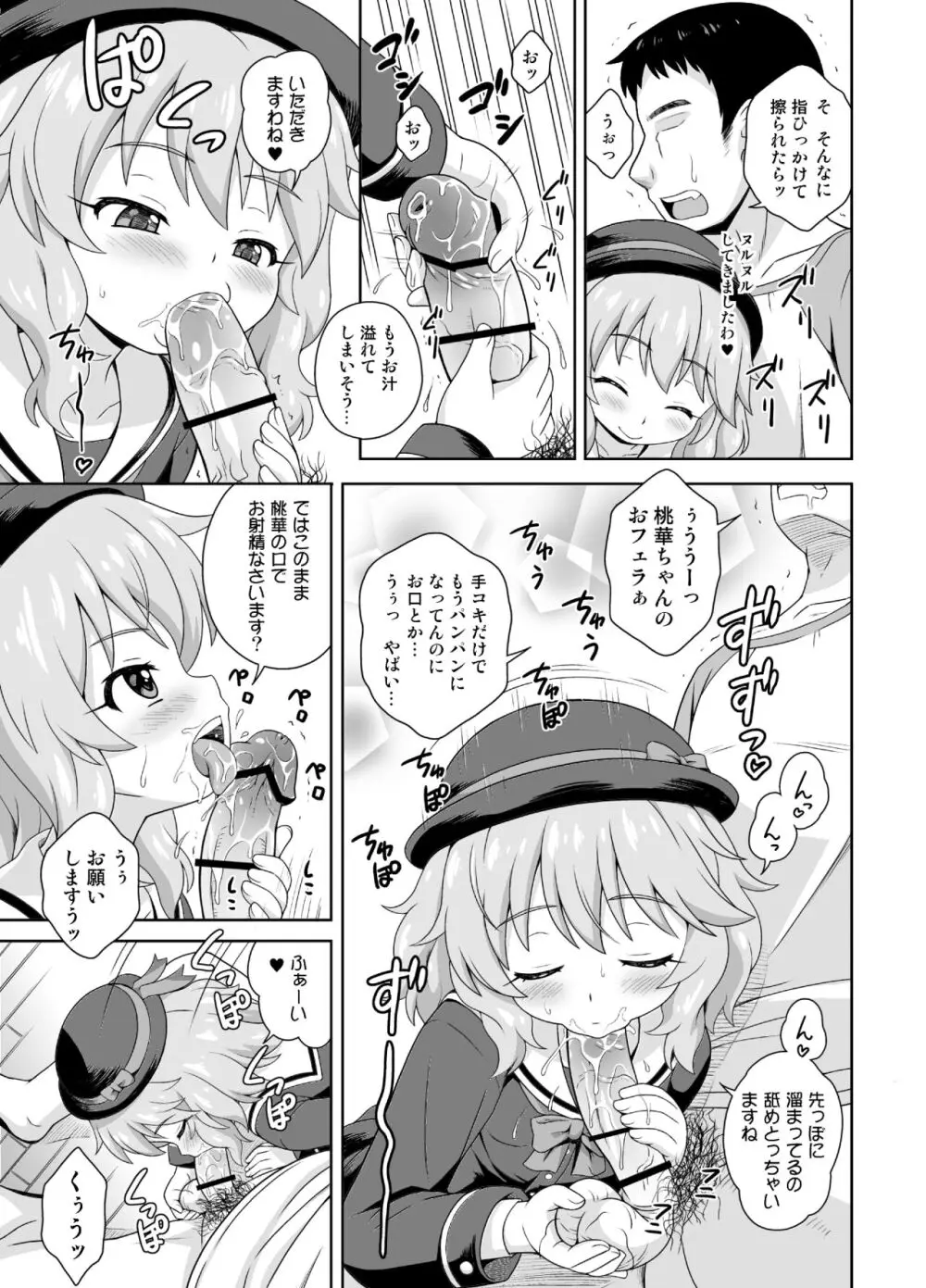 エロく可愛くチャイドルカツドウ総集本 Page.5