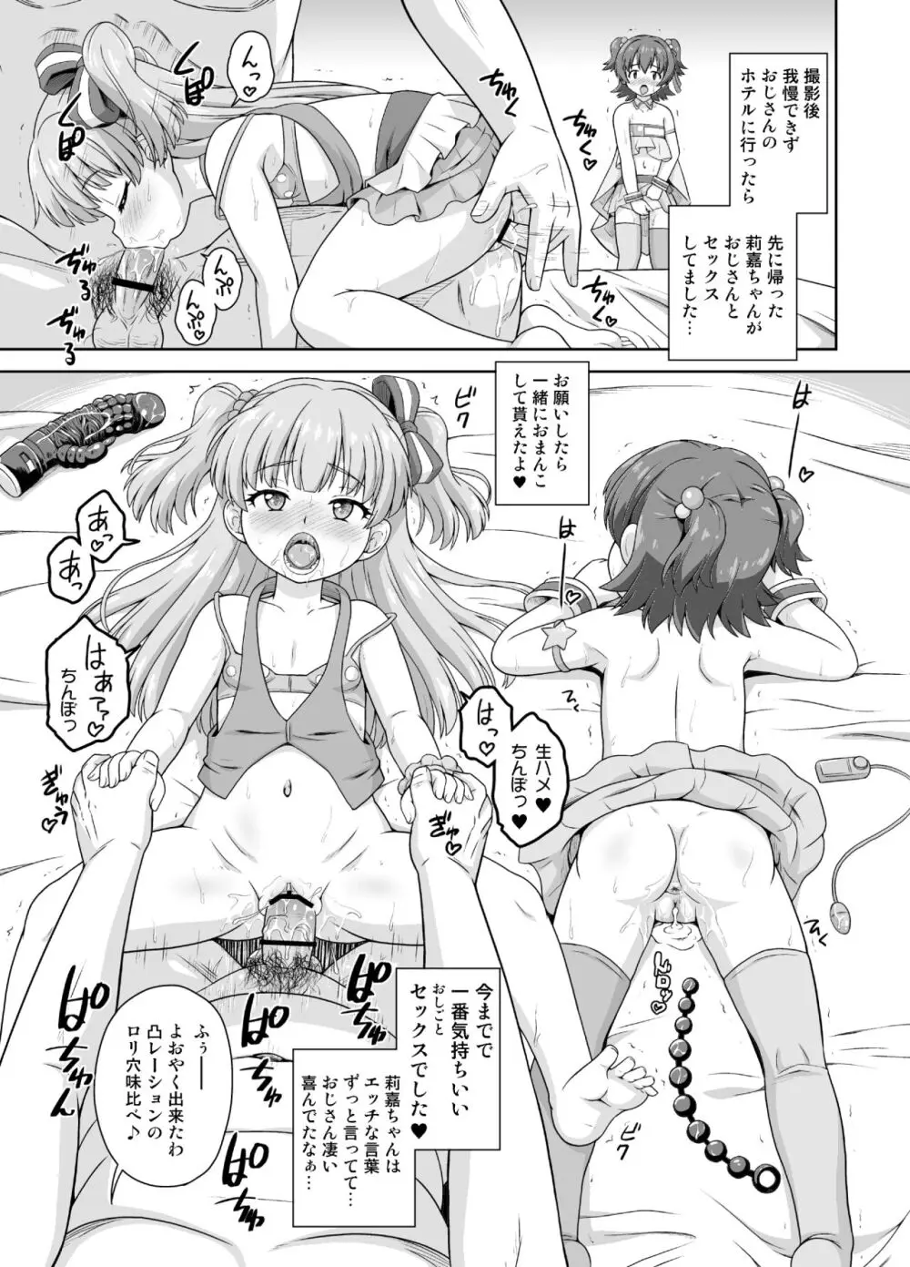 エロく可愛くチャイドルカツドウ総集本 Page.51