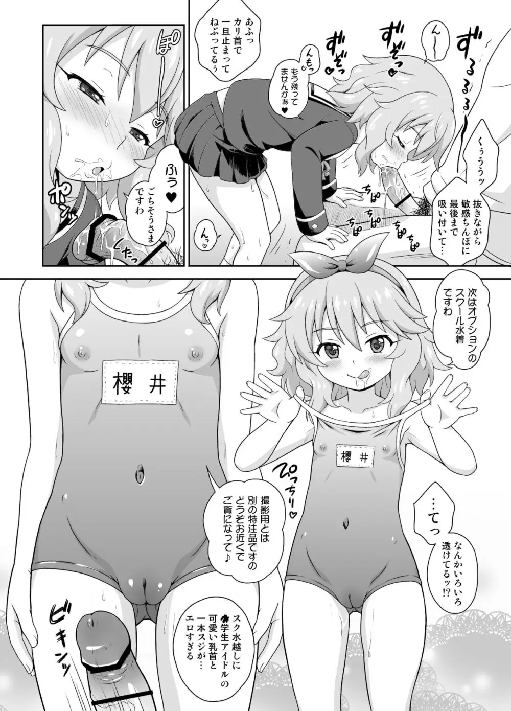 エロく可愛くチャイドルカツドウ総集本 Page.8