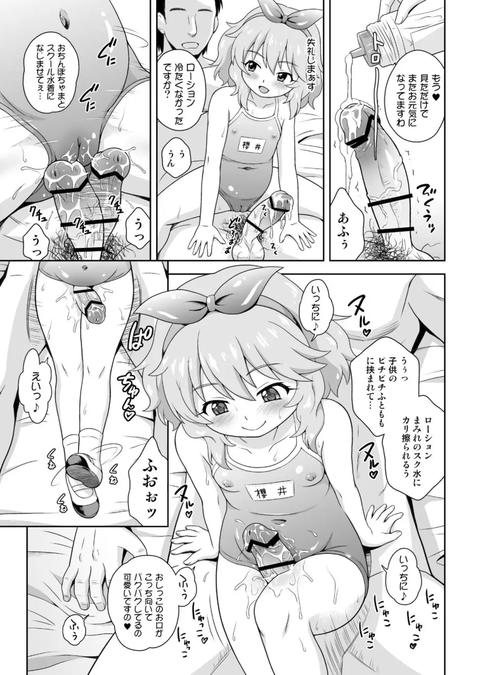 エロく可愛くチャイドルカツドウ総集本 Page.9