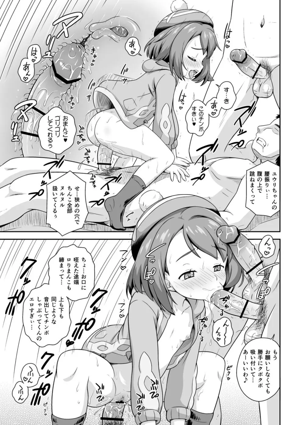 ユウリちゃんのグローリーキャンプ Page.9