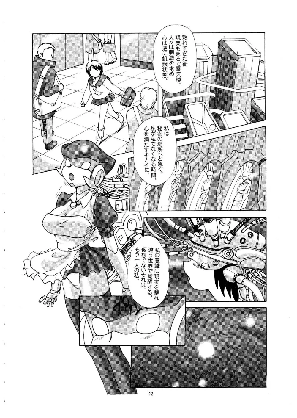 桃庵 vol.12 Page.12