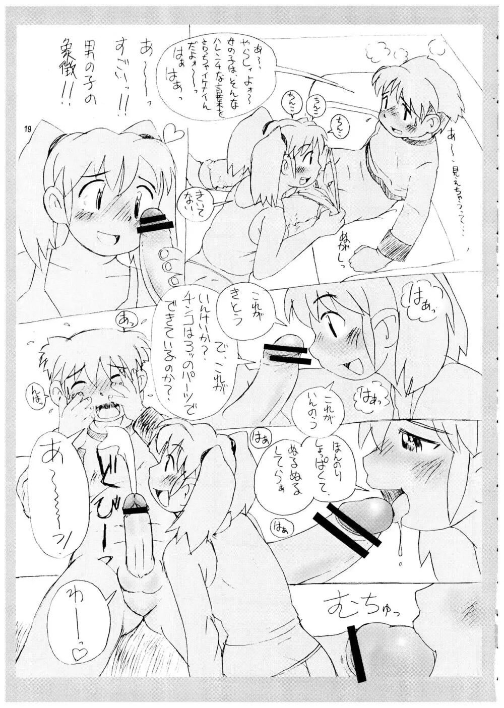 桃庵 vol.12 Page.19