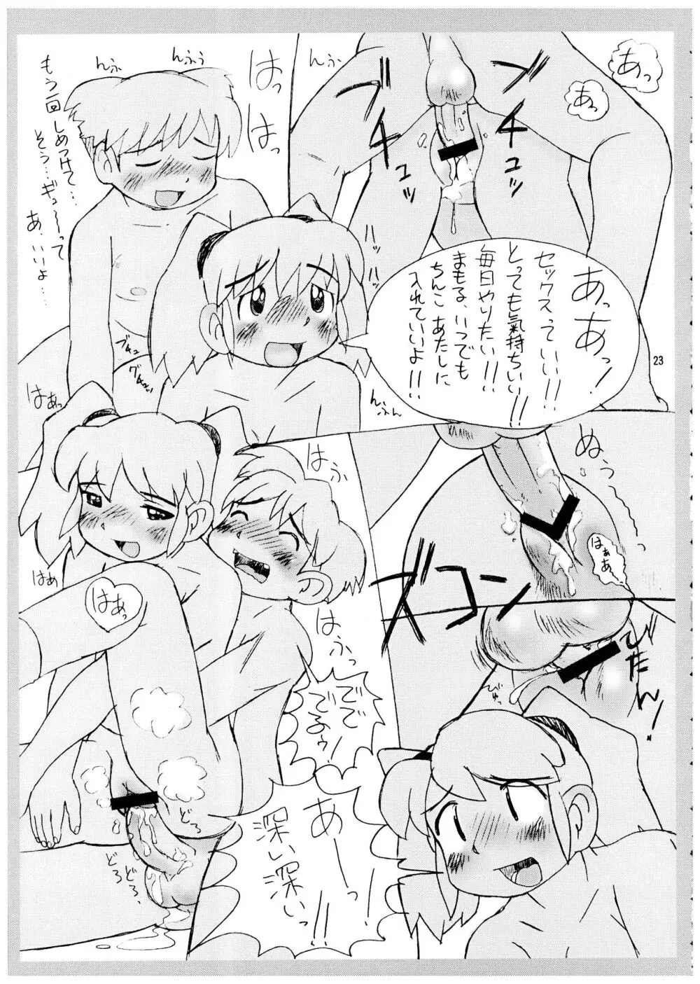 桃庵 vol.12 Page.23