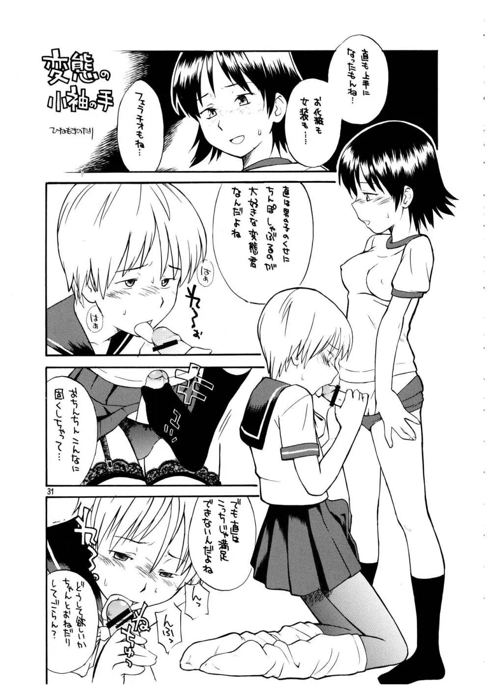 桃庵 vol.12 Page.31