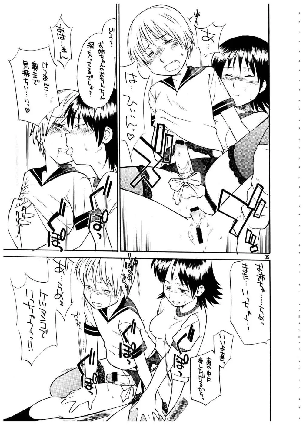 桃庵 vol.12 Page.35