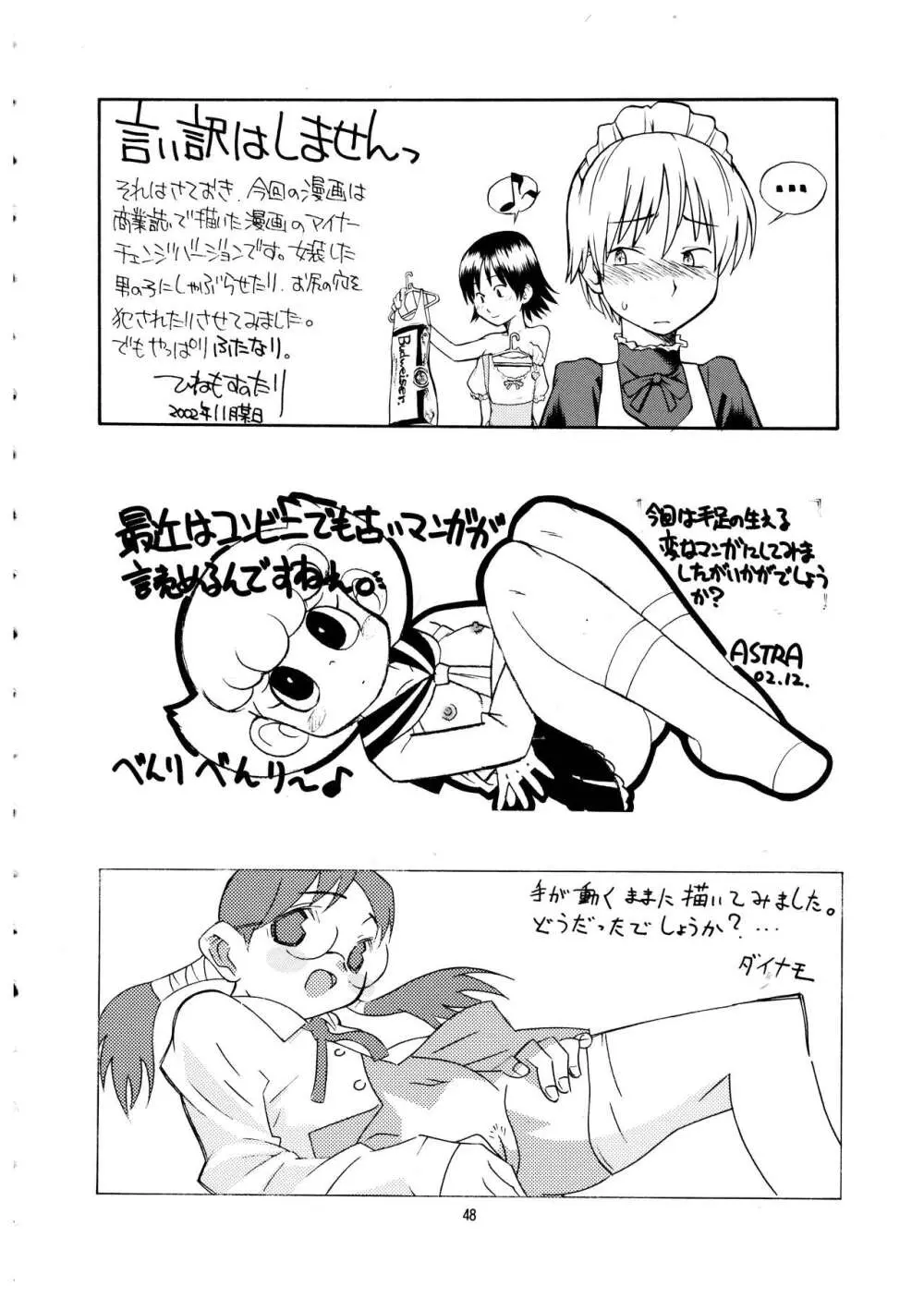 桃庵 vol.12 Page.48