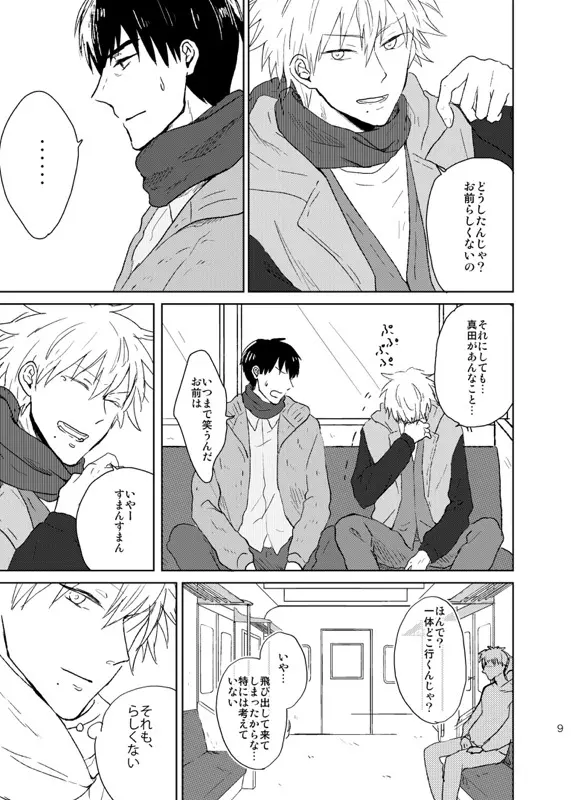 どこまでも行けない Page.10