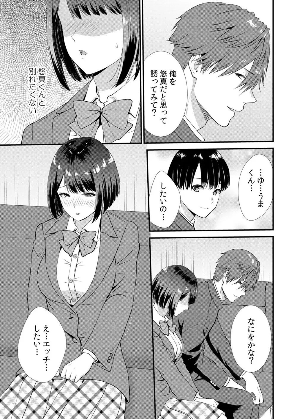 修学旅行中、カレ友とセックス漬け～極太チ●コに何度もイカされハメられて… 1-8 Page.127