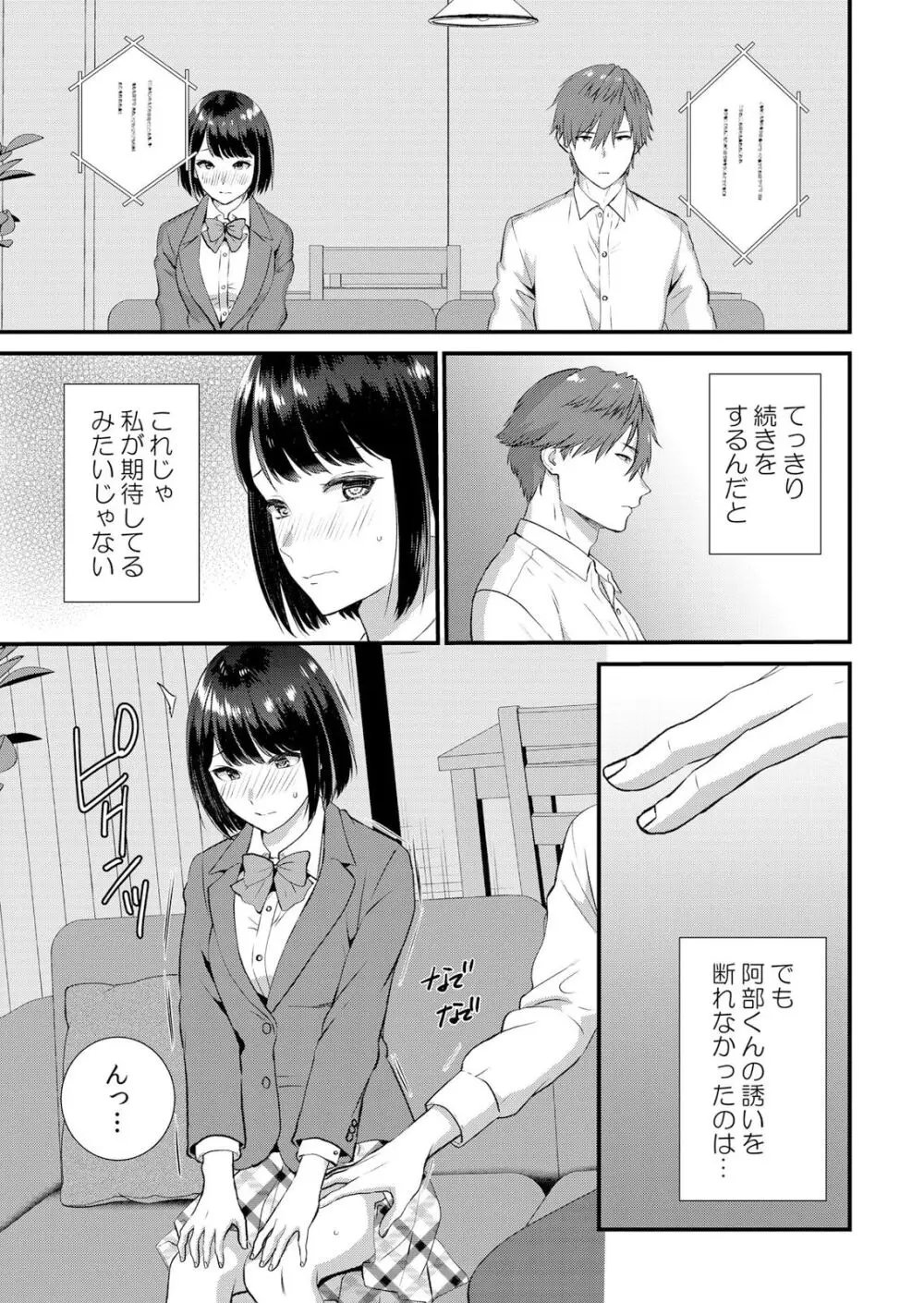 修学旅行中、カレ友とセックス漬け～極太チ●コに何度もイカされハメられて… 1-8 Page.147