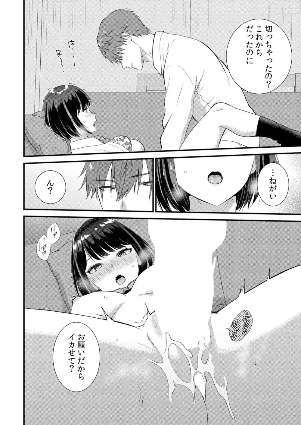 修学旅行中、カレ友とセックス漬け～極太チ●コに何度もイカされハメられて… 1-8 Page.162