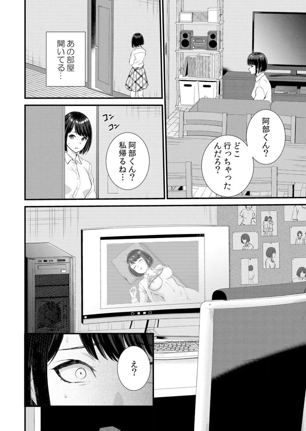 修学旅行中、カレ友とセックス漬け～極太チ●コに何度もイカされハメられて… 1-8 Page.168