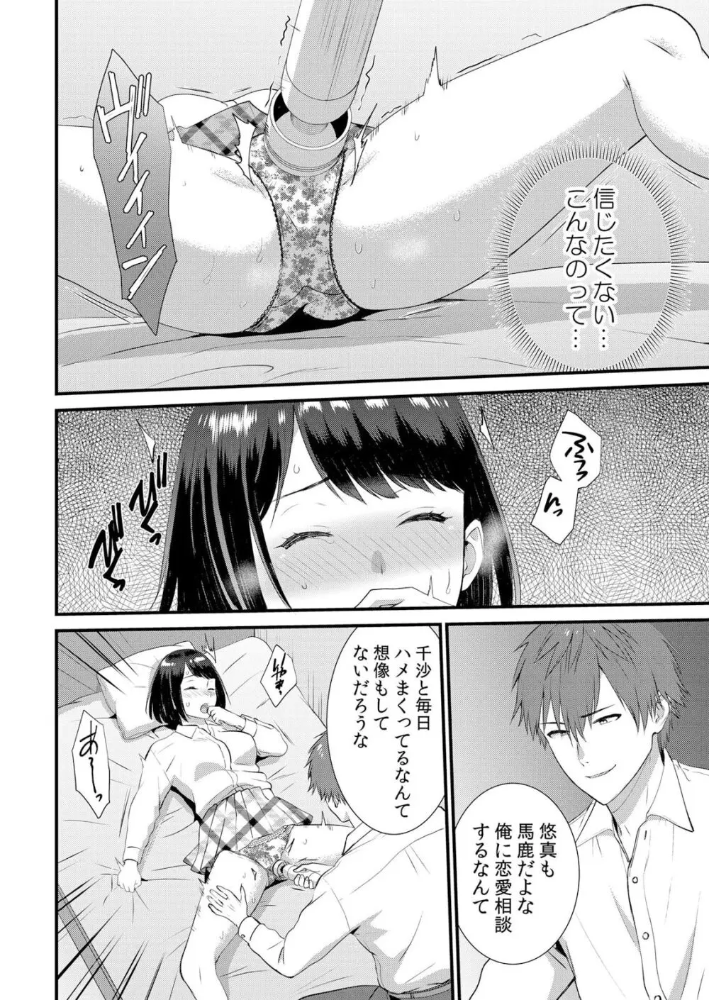 修学旅行中、カレ友とセックス漬け～極太チ●コに何度もイカされハメられて… 1-8 Page.176