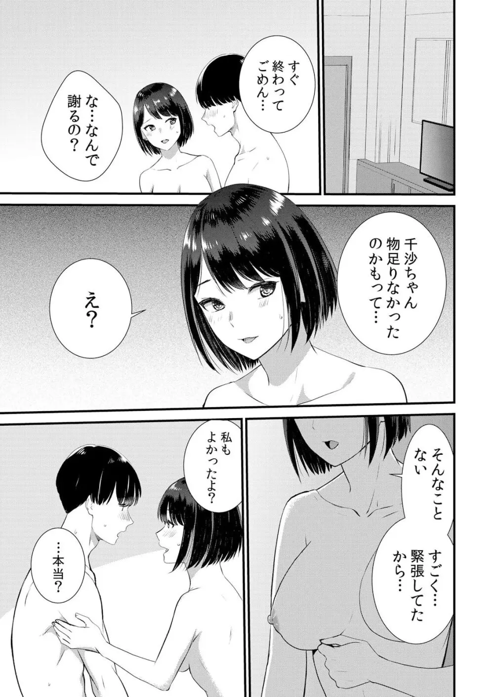 修学旅行中、カレ友とセックス漬け～極太チ●コに何度もイカされハメられて… 1-8 Page.193