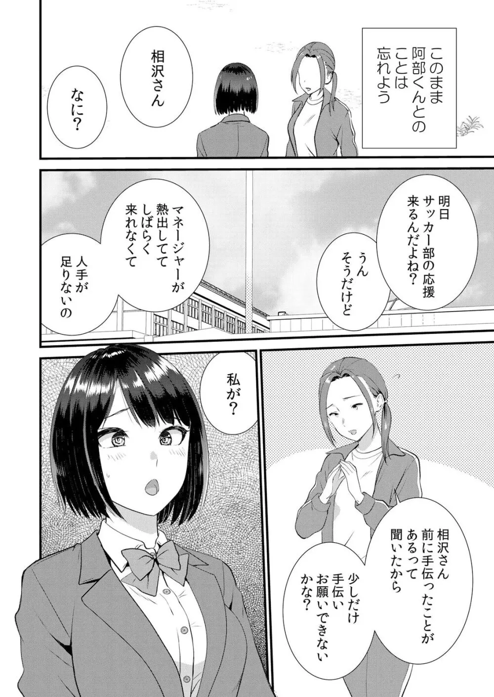 修学旅行中、カレ友とセックス漬け～極太チ●コに何度もイカされハメられて… 1-8 Page.196