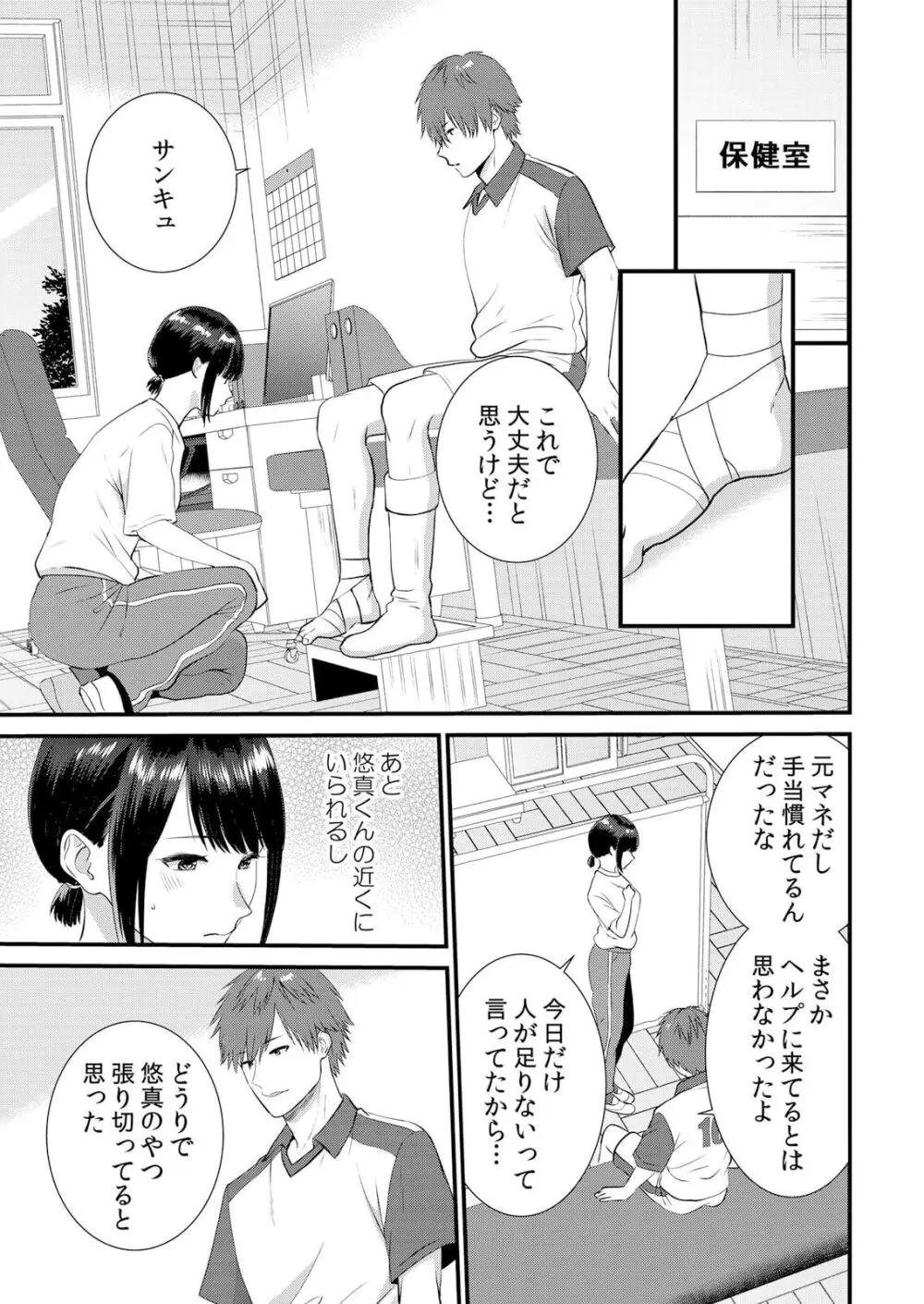 修学旅行中、カレ友とセックス漬け～極太チ●コに何度もイカされハメられて… 1-8 Page.203