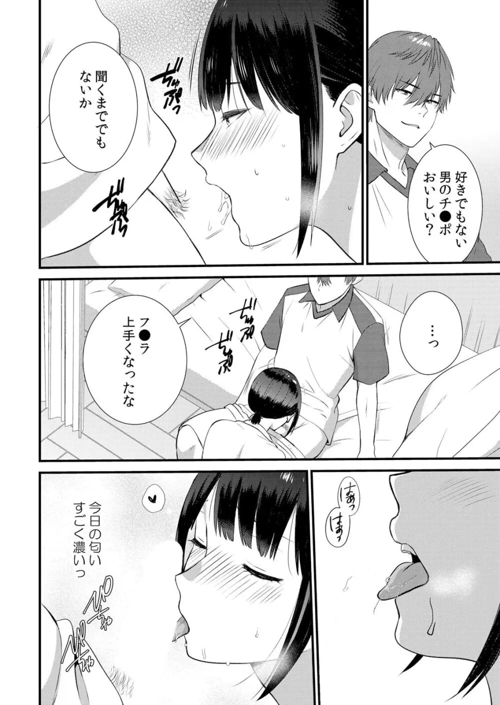 修学旅行中、カレ友とセックス漬け～極太チ●コに何度もイカされハメられて… 1-8 Page.210